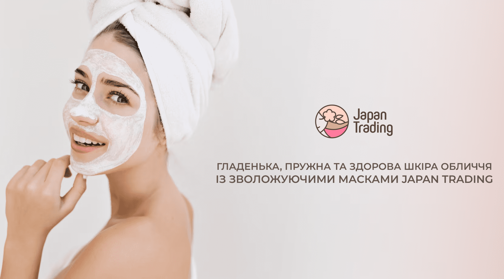 Зволожуючі маски з Японії – краса та сяйво вашої шкіри