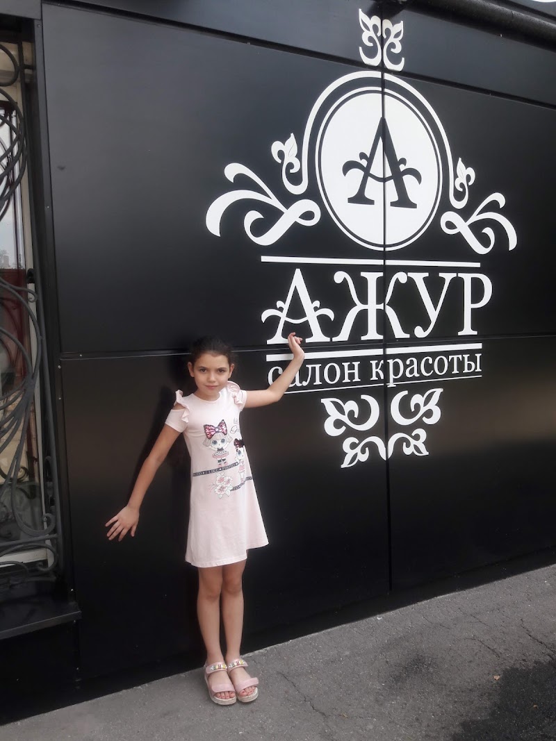 Ажур
