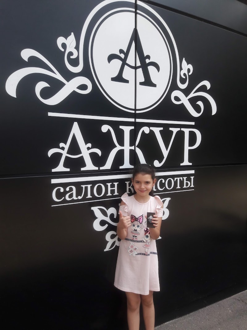 Ажур