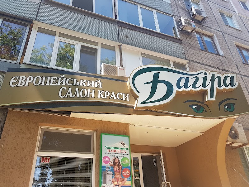 Багіра