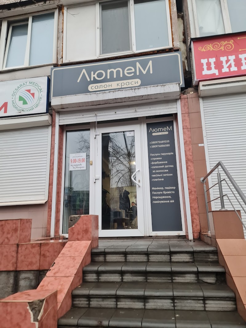 Лютем