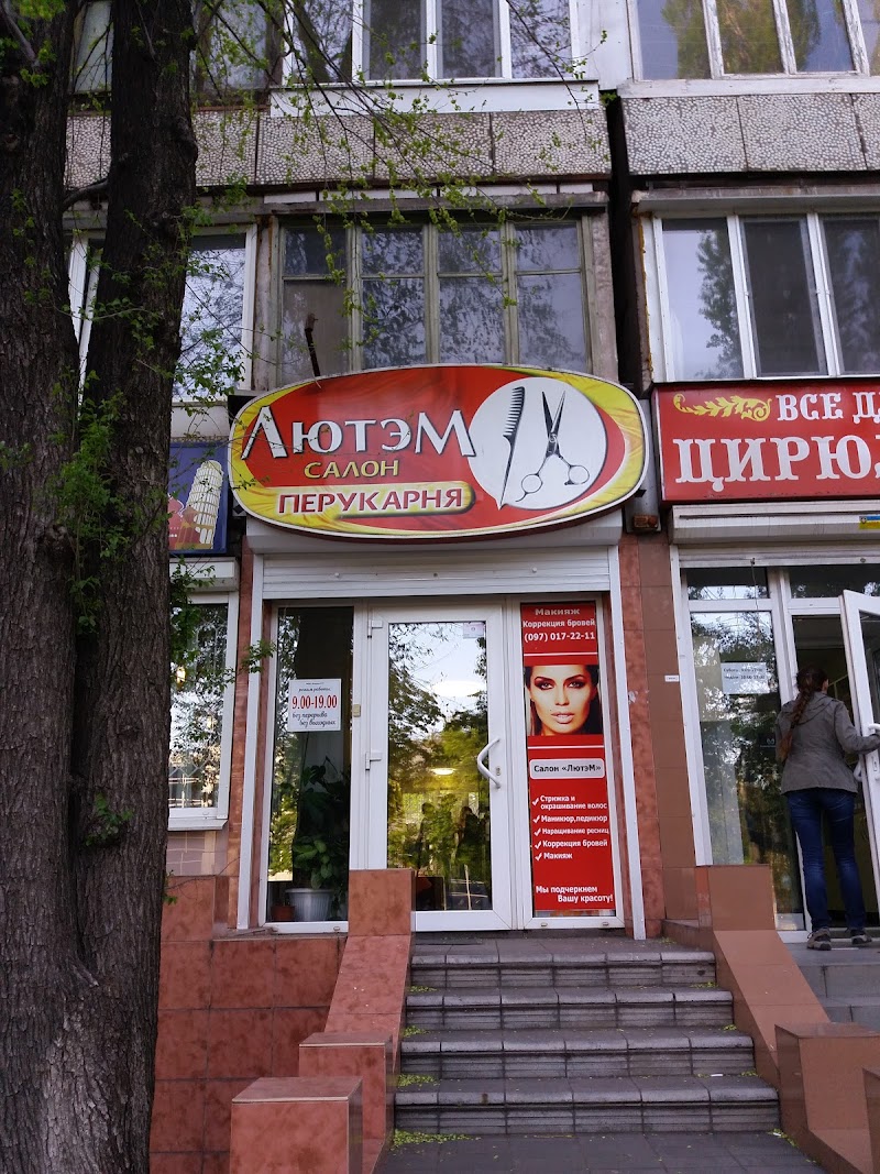Лютем